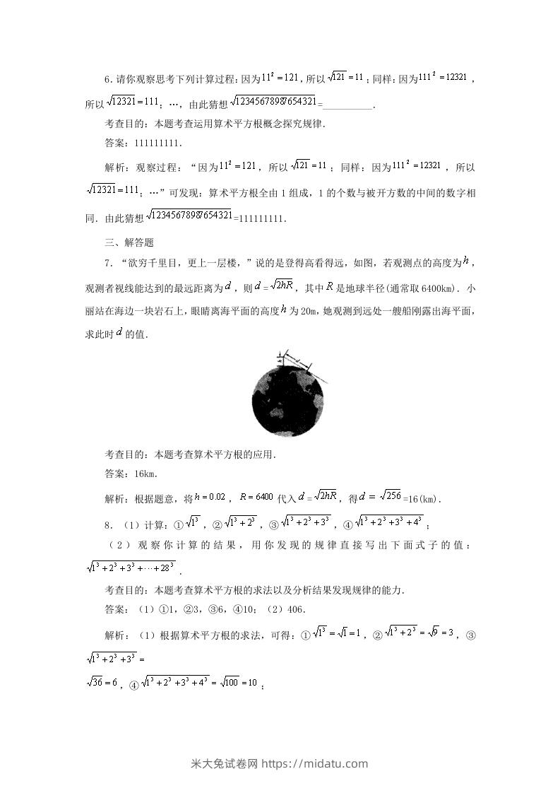 图片[2]-七年级下册数学第六章第一节试卷及答案人教版(Word版)-米大兔试卷网