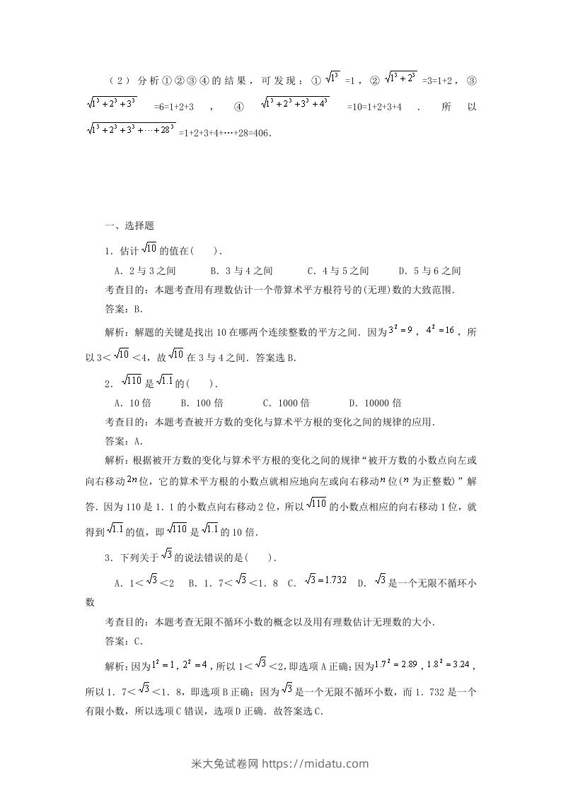 图片[3]-七年级下册数学第六章第一节试卷及答案人教版(Word版)-米大兔试卷网