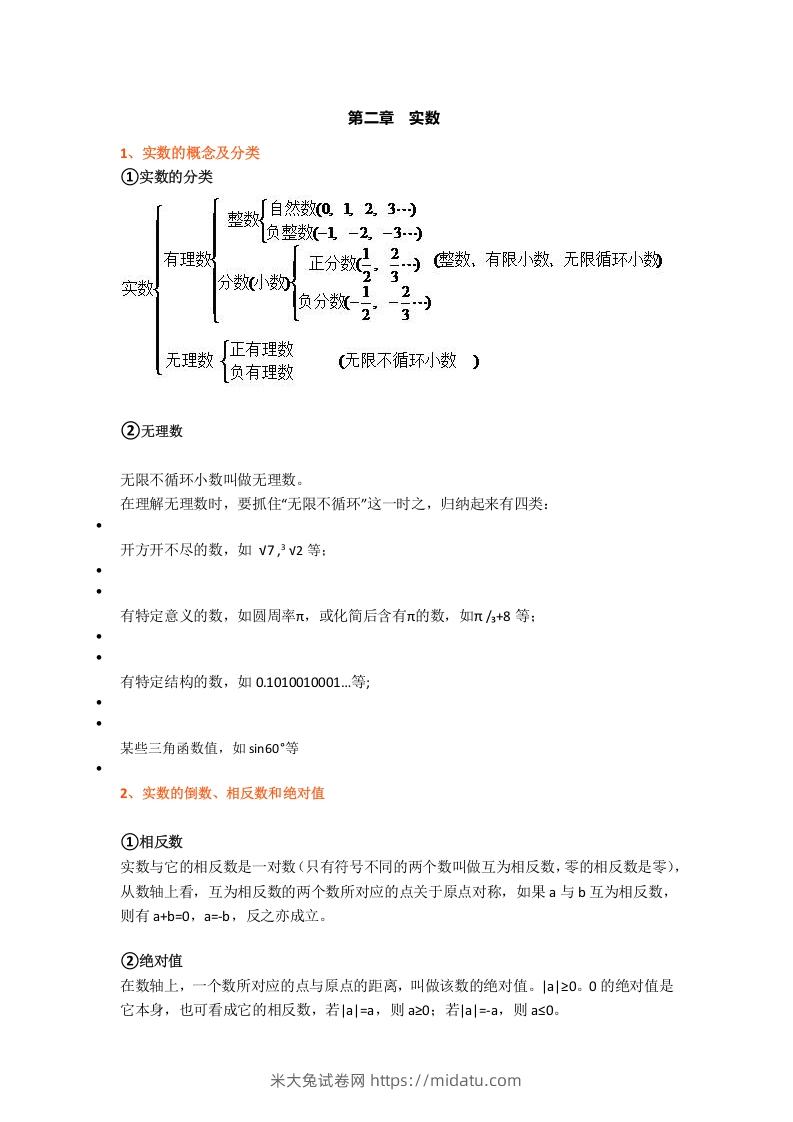 图片[2]-初中数学八年级上册全册知识点汇总-米大兔试卷网