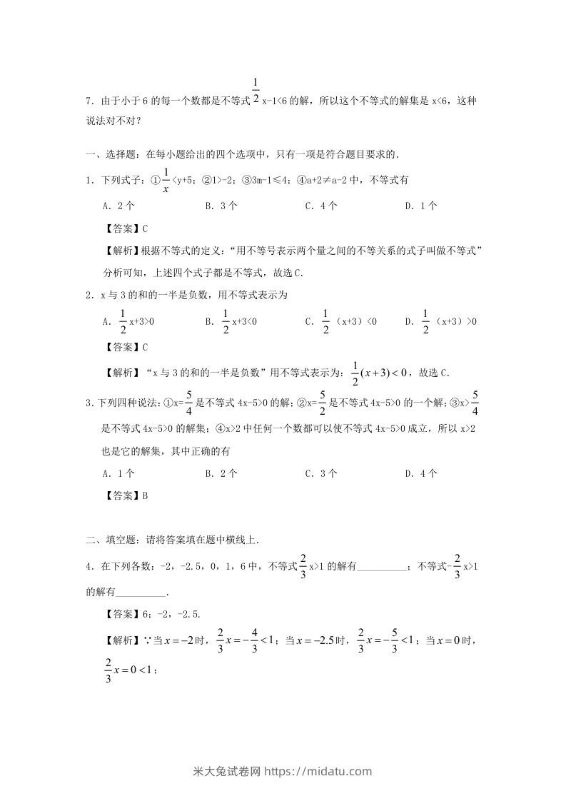 图片[2]-七年级下册数学第九章第一节试卷及答案人教版(Word版)-米大兔试卷网