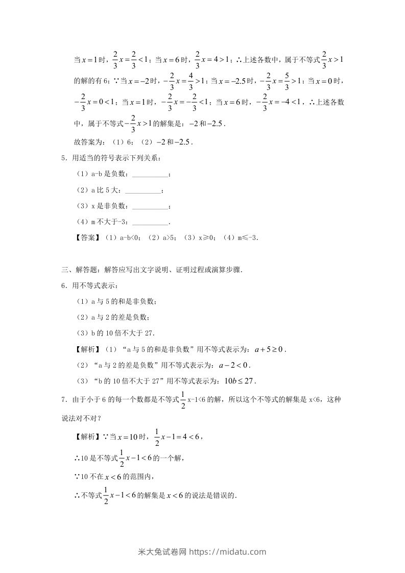 图片[3]-七年级下册数学第九章第一节试卷及答案人教版(Word版)-米大兔试卷网