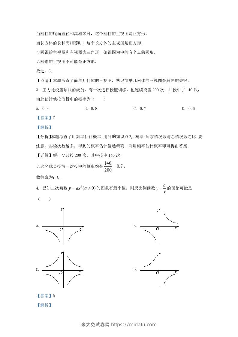 图片[2]-2023-2024学年陕西省西安市西咸新区九年级上学期数学期末试题及答案(Word版)-米大兔试卷网