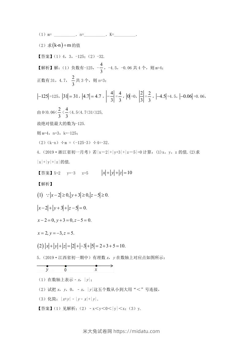 图片[2]-七年级上册数学第一章测试卷及答案人教版(二)(Word版)-米大兔试卷网