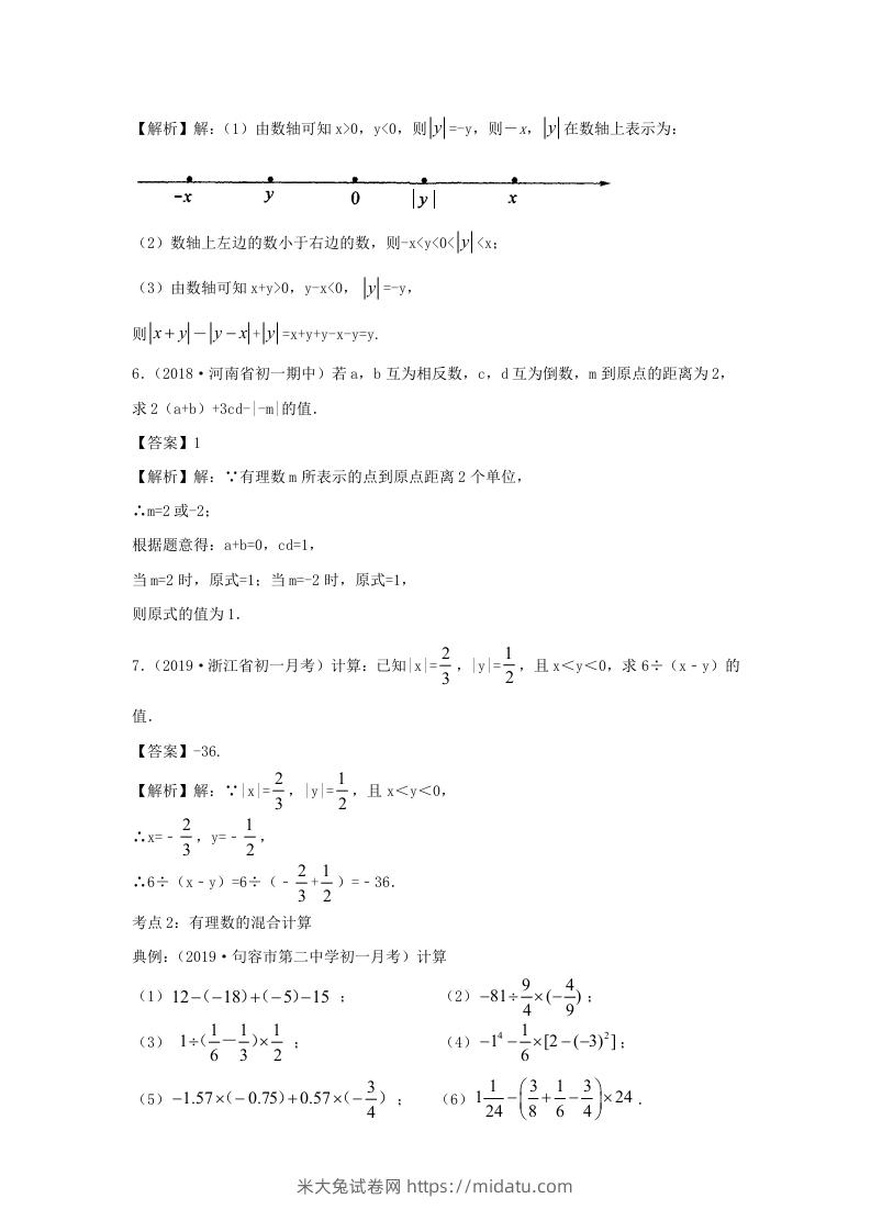 图片[3]-七年级上册数学第一章测试卷及答案人教版(二)(Word版)-米大兔试卷网