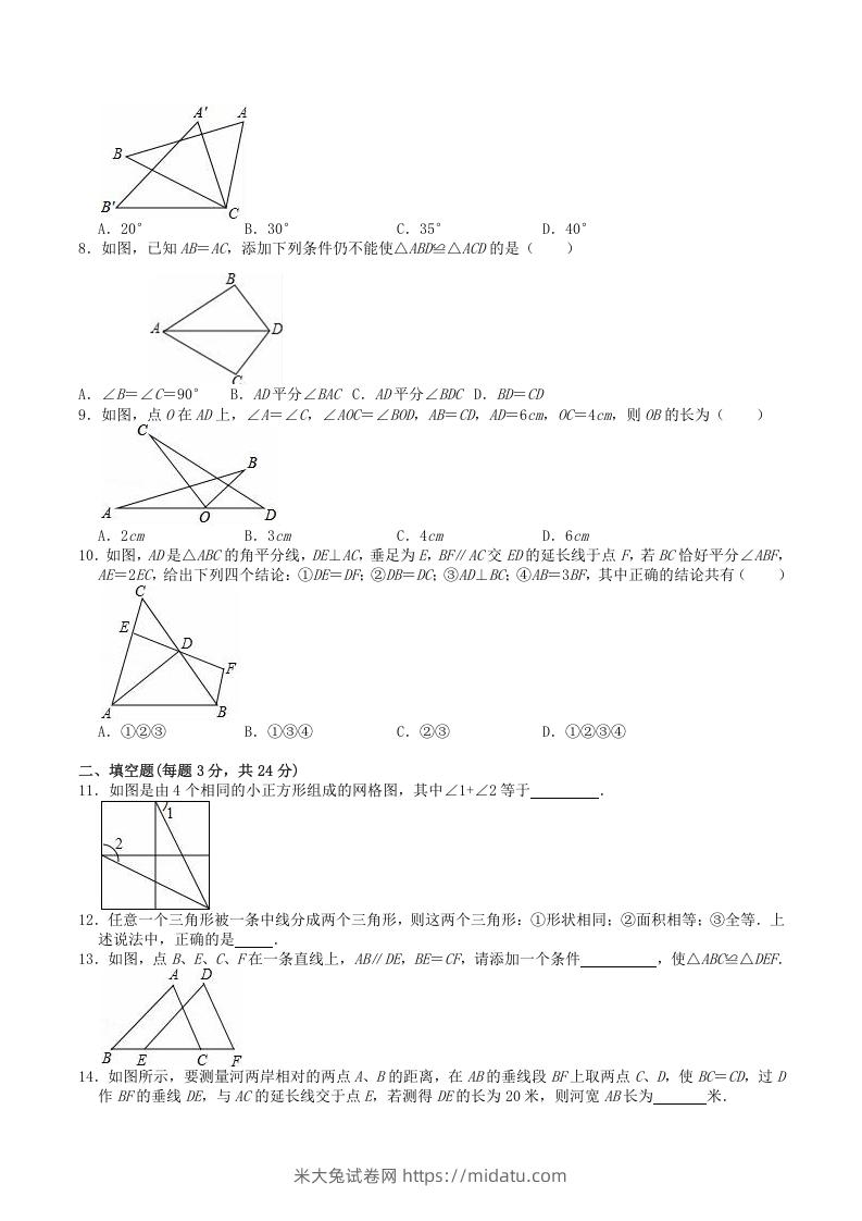 图片[2]-2022-2023学年人教版八年级数学上册第12章全等三角形单元检测试题及答案(Word版)-米大兔试卷网