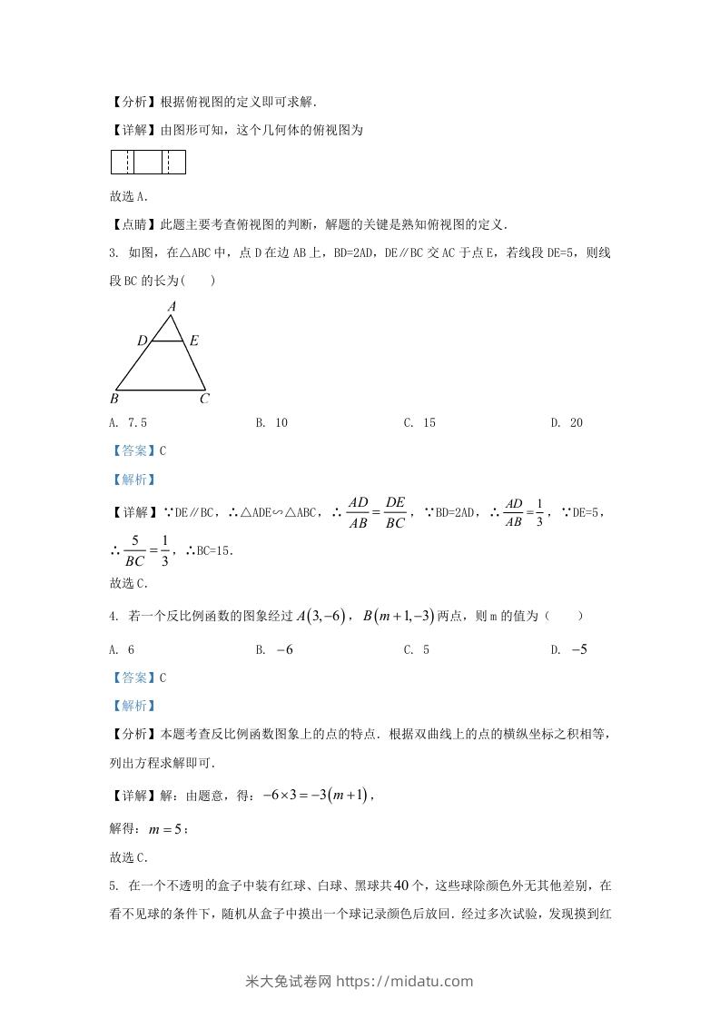 图片[2]-2023-2024学年陕西省西安市长安九年级上学期数学期末试题及答案(Word版)-米大兔试卷网