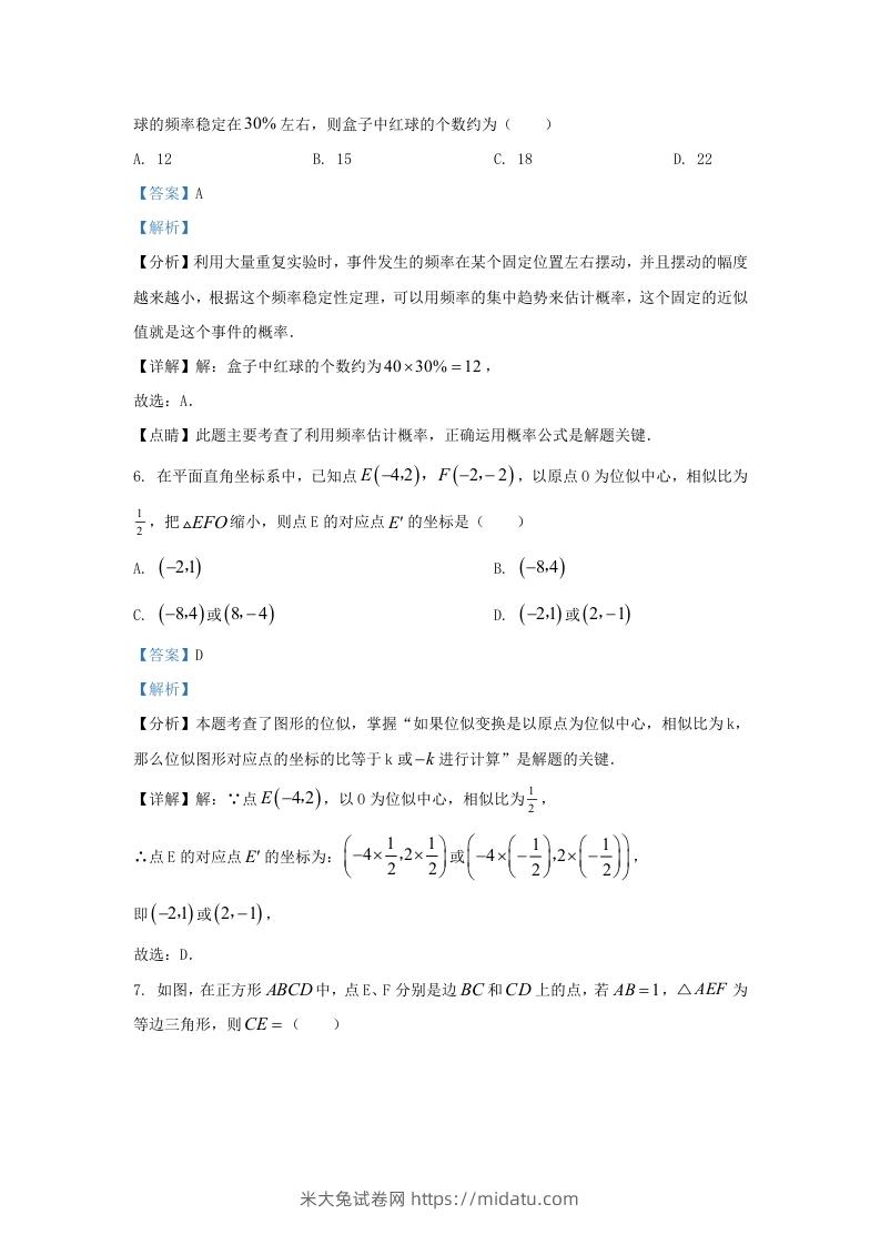 图片[3]-2023-2024学年陕西省西安市长安九年级上学期数学期末试题及答案(Word版)-米大兔试卷网