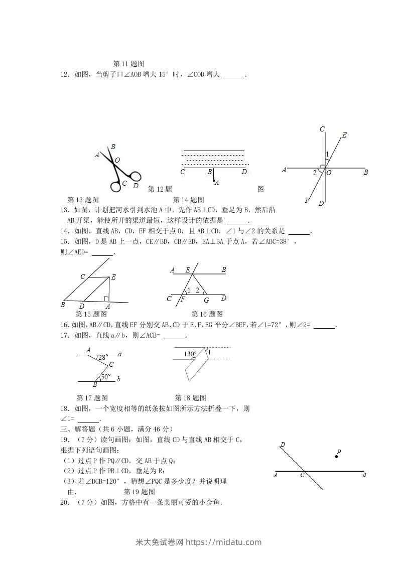 图片[2]-七年级下册数学第五章试卷及答案人教版(Word版)-米大兔试卷网