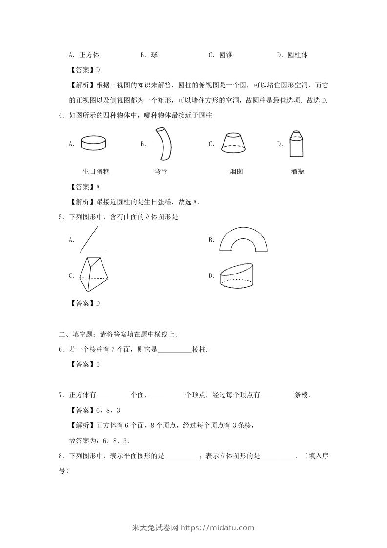 图片[2]-七年级上册数学第四章第一节测试卷及答案人教版(Word版)-米大兔试卷网