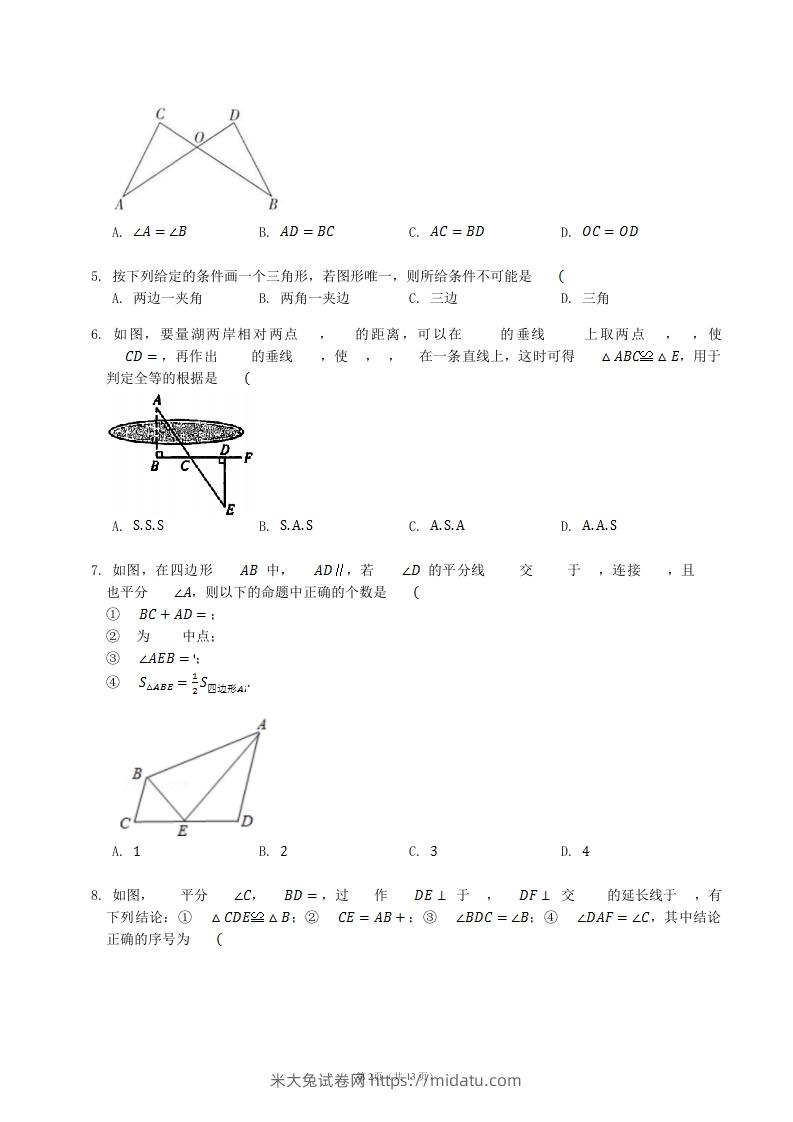 图片[2]-2022-2023学年人教版八年级数学上册第12章全等三角形单元测试题及答案(Word版)-米大兔试卷网