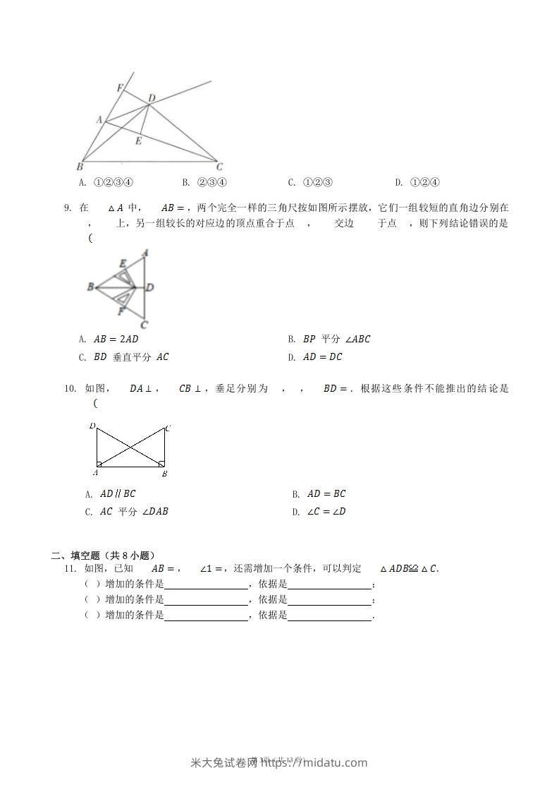 图片[3]-2022-2023学年人教版八年级数学上册第12章全等三角形单元测试题及答案(Word版)-米大兔试卷网