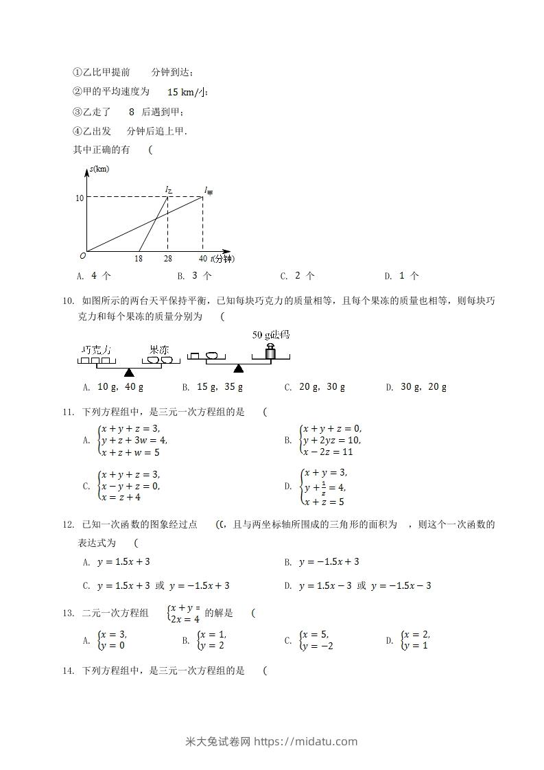 图片[2]-2022-2023学年北师大版八年级数学上册第五章章节测试题及答案(Word版)-米大兔试卷网