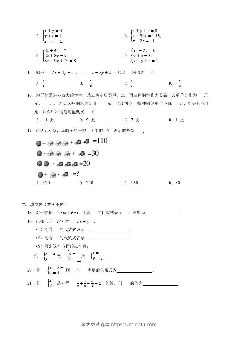 图片[3]-2022-2023学年北师大版八年级数学上册第五章章节测试题及答案(Word版)-米大兔试卷网