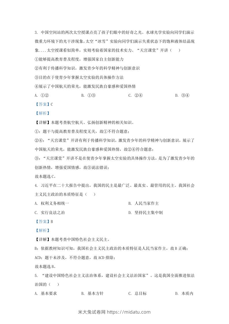 图片[2]-2022-2023学年江苏省南京市江宁区九年级上学期道德与法治12月月考试题及答案(Word版)-米大兔试卷网