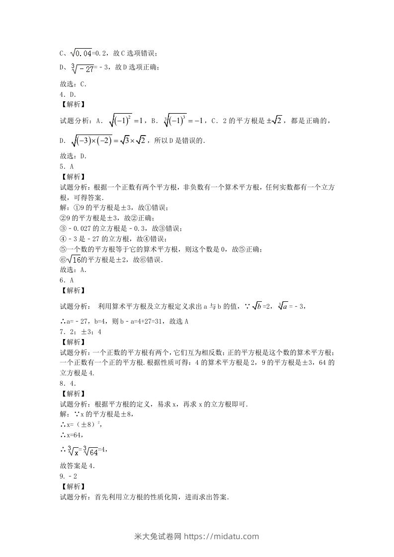 图片[3]-七年级下册数学第六章第二节试卷及答案人教版(Word版)-米大兔试卷网