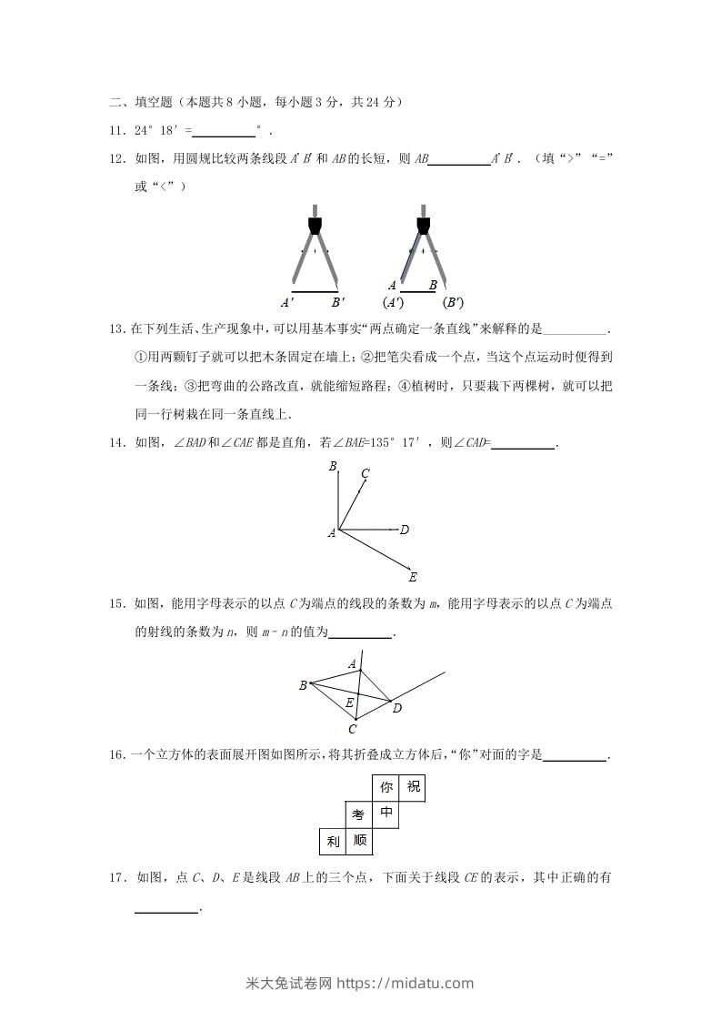 图片[3]-2019-2020学年七年级上册数学第四章检测试卷及答案人教版(Word版)-米大兔试卷网