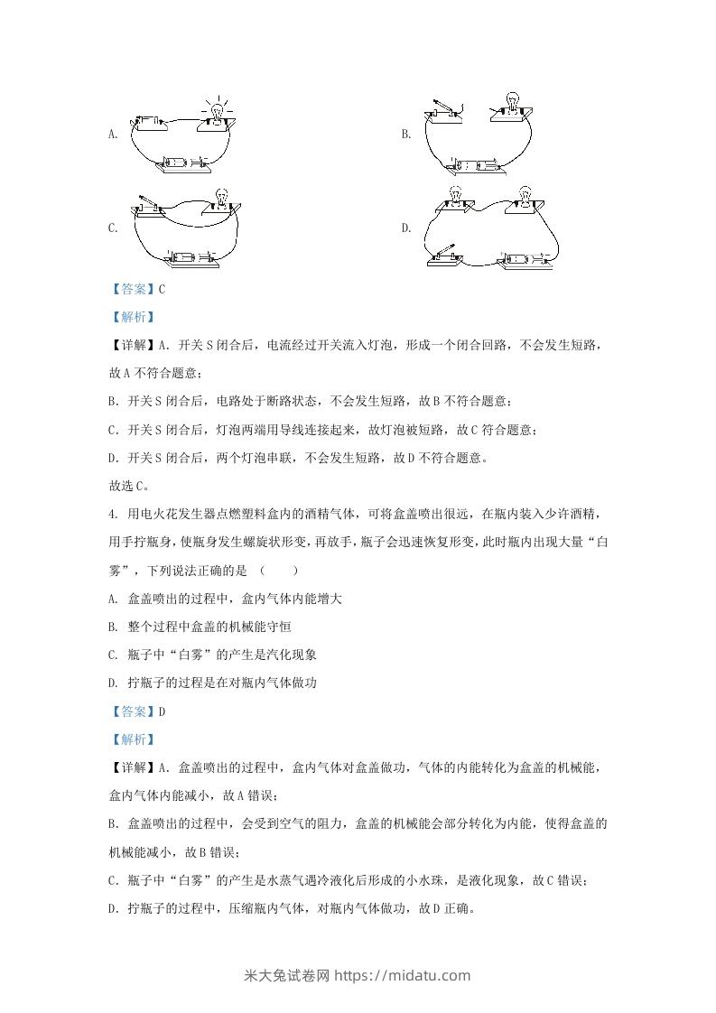 图片[2]-2023-2024学年陕西省西安市西咸新区九年级上学期物理期中试题及答案(Word版)-米大兔试卷网