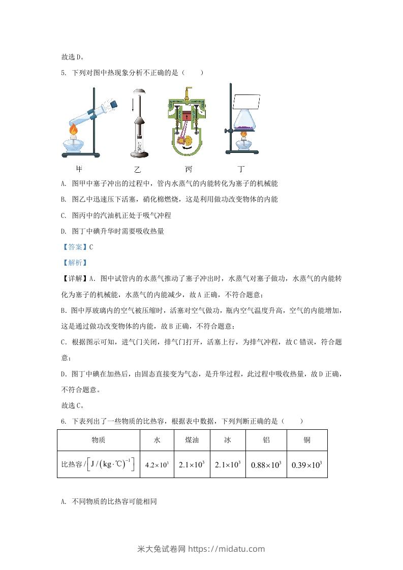 图片[3]-2023-2024学年陕西省西安市西咸新区九年级上学期物理期中试题及答案(Word版)-米大兔试卷网