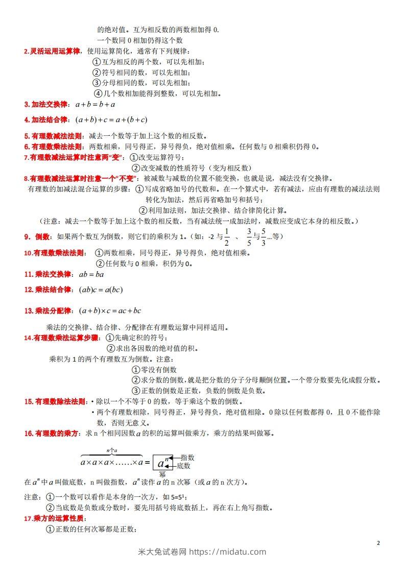 图片[2]-浙教版数学七年级上知识点总结-米大兔试卷网