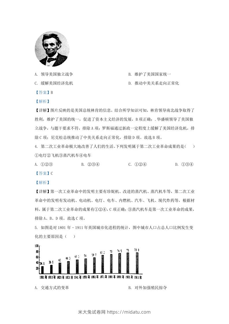 图片[2]-2022-2023学年江苏省南京市溧水区九年级上学期历史期末试题及答案(Word版)-米大兔试卷网