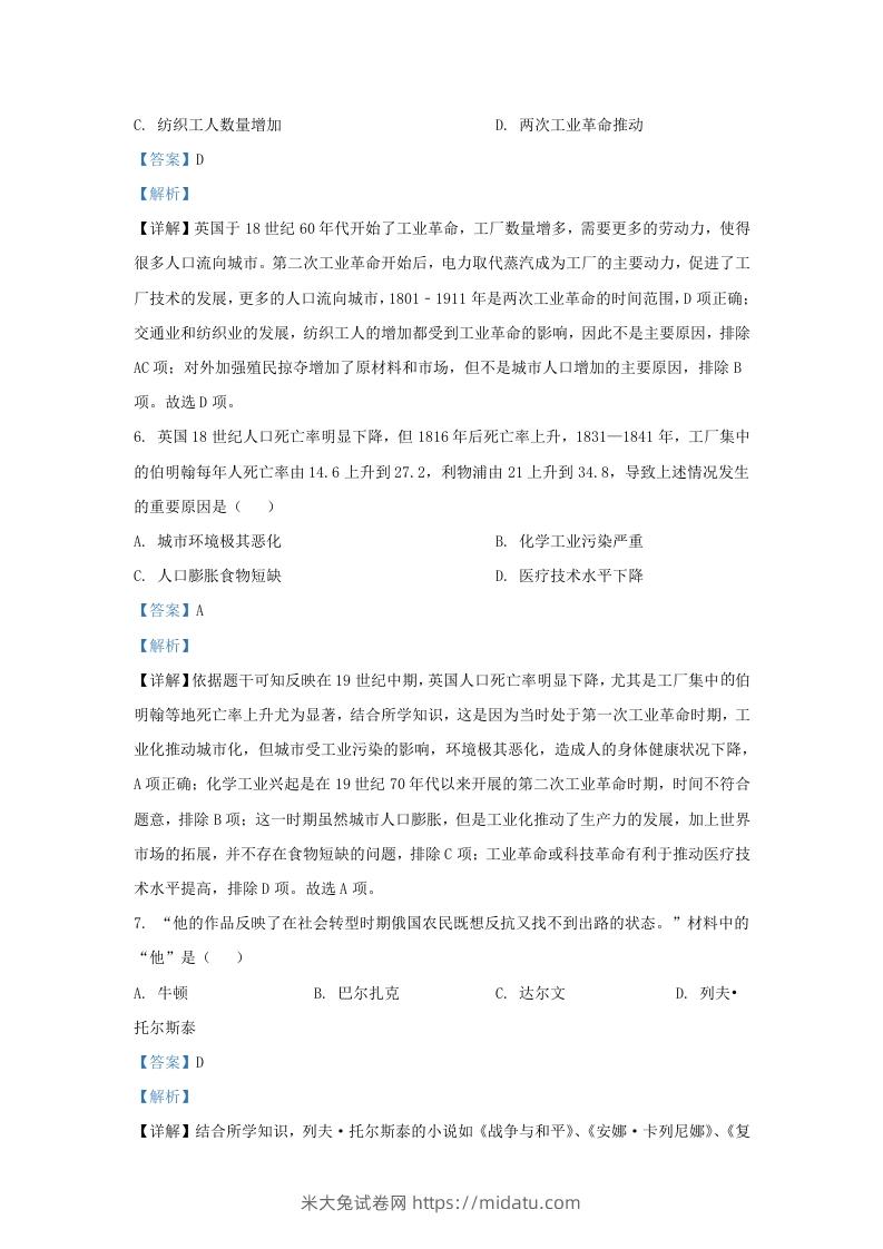 图片[3]-2022-2023学年江苏省南京市溧水区九年级上学期历史期末试题及答案(Word版)-米大兔试卷网