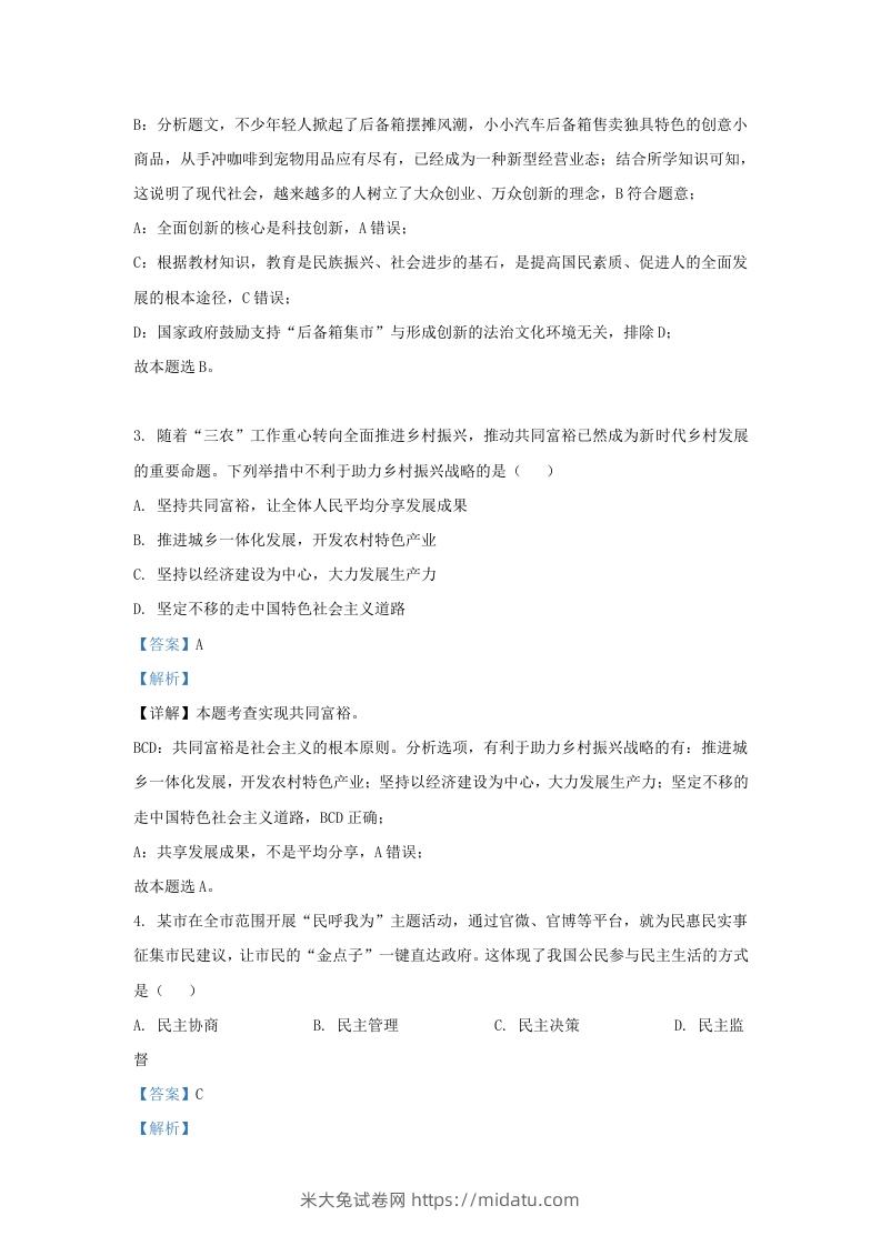 图片[2]-2022-2023学年江苏省南京市九年级上学期道德与法治期末试题及答案(Word版)-米大兔试卷网