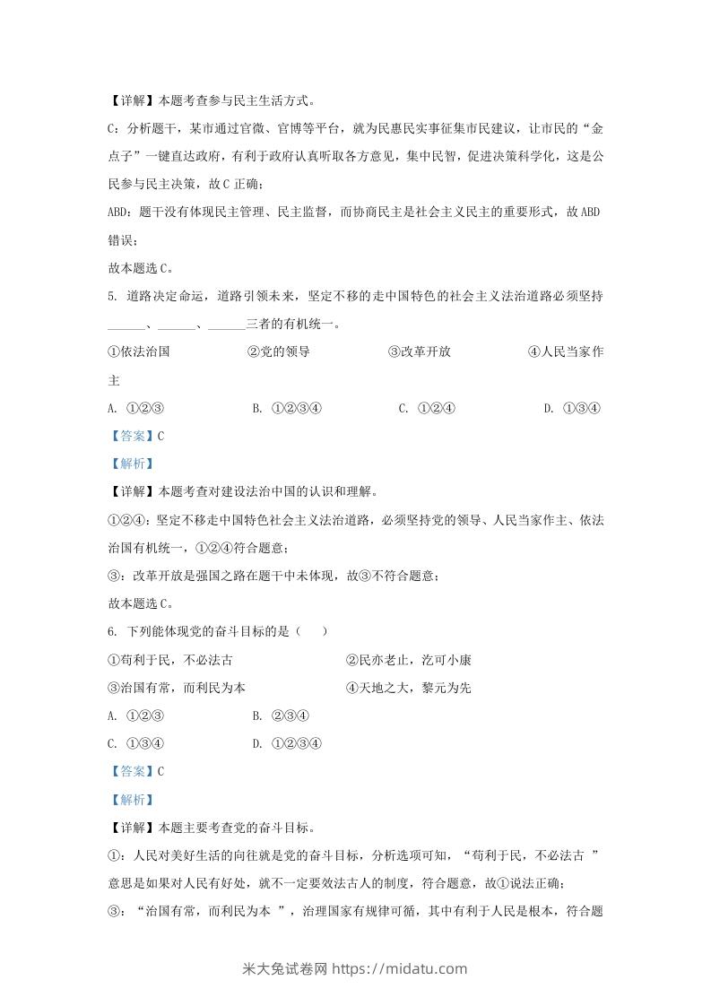 图片[3]-2022-2023学年江苏省南京市九年级上学期道德与法治期末试题及答案(Word版)-米大兔试卷网