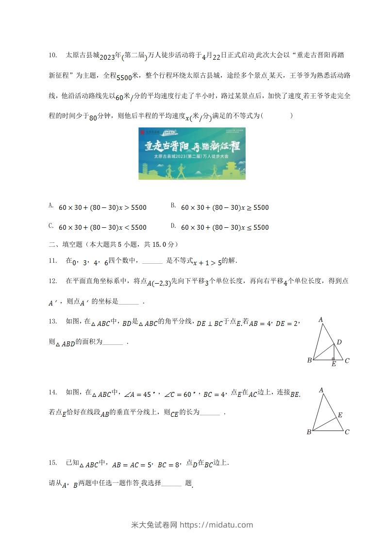 图片[3]-2022-2023学年山西省太原市八年级下学期期中数学试题及答案(Word版)-米大兔试卷网