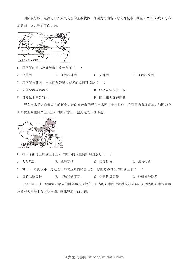 图片[2]-2024年河南周口中考地理试题及答案(Word版)-米大兔试卷网