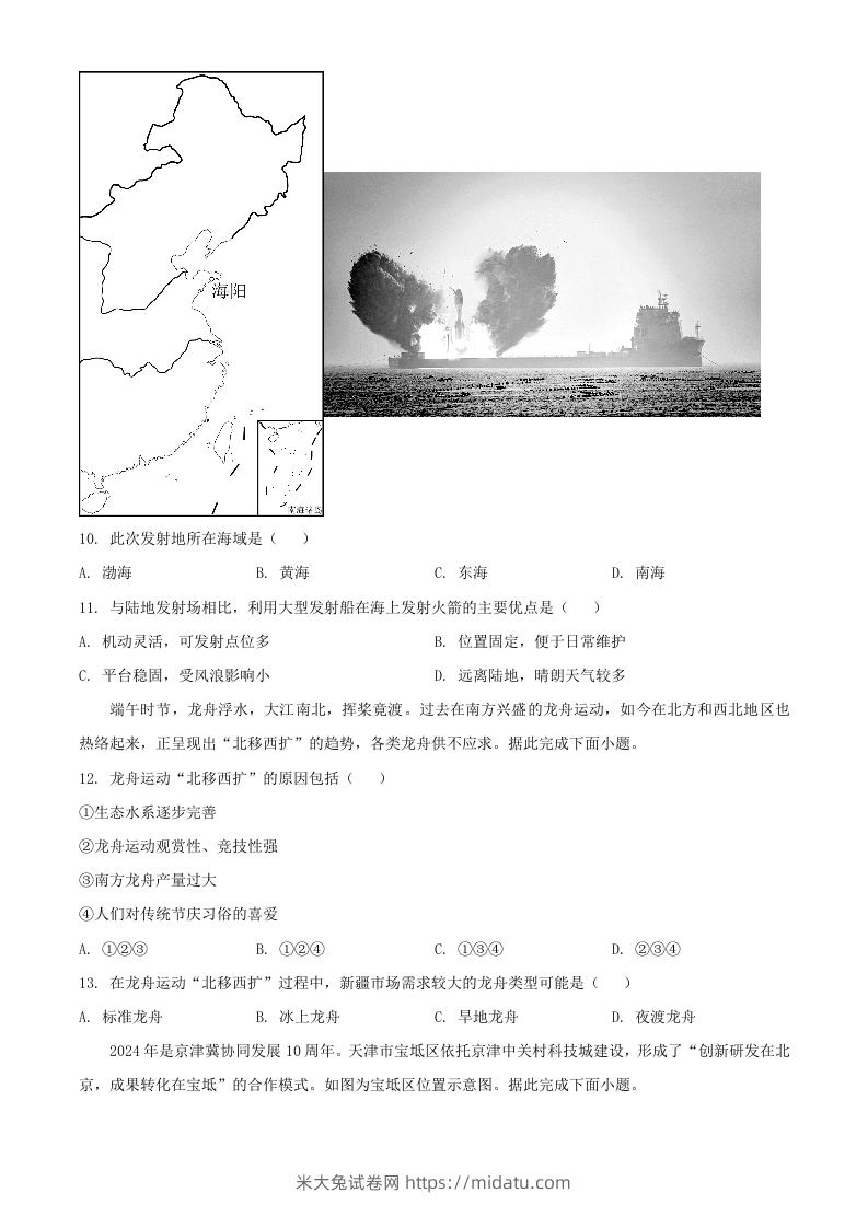 图片[3]-2024年河南周口中考地理试题及答案(Word版)-米大兔试卷网