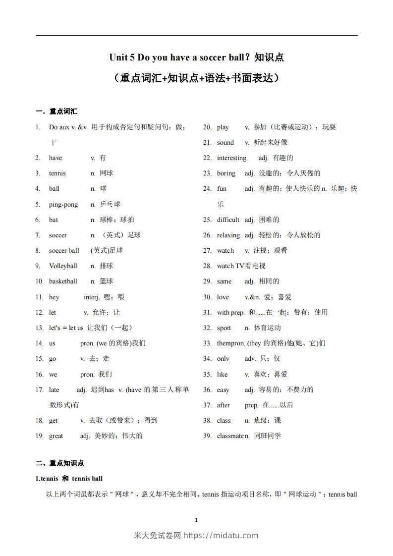 人教版英语七年级上Unit5Doyouhaveasoccerball？知识点-米大兔试卷网