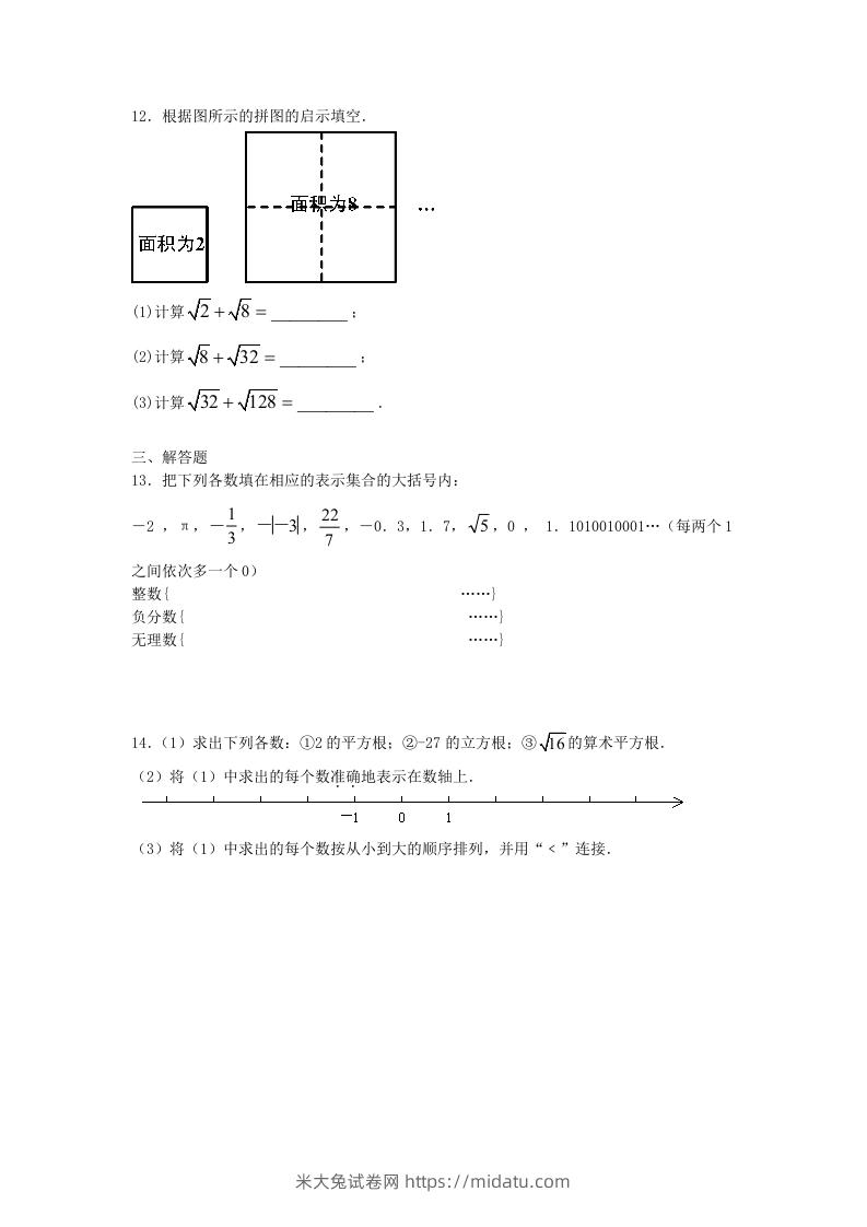 图片[2]-七年级下册数学第六章第三节试卷及答案人教版(Word版)-米大兔试卷网