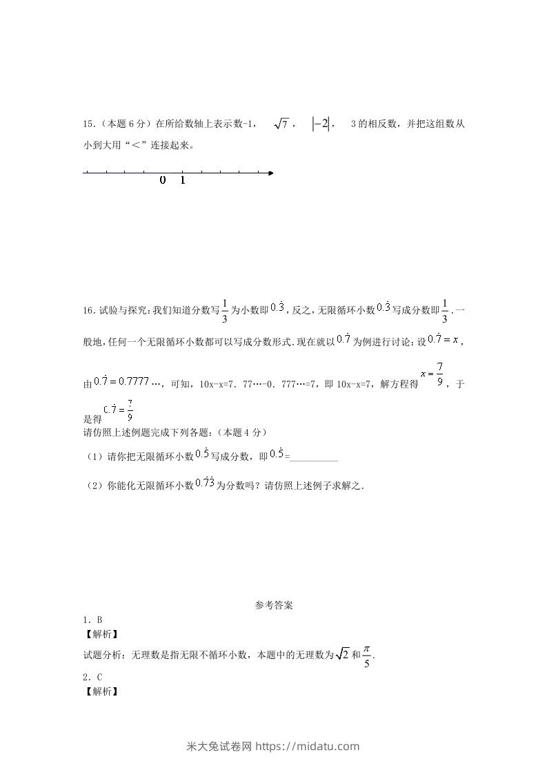 图片[3]-七年级下册数学第六章第三节试卷及答案人教版(Word版)-米大兔试卷网