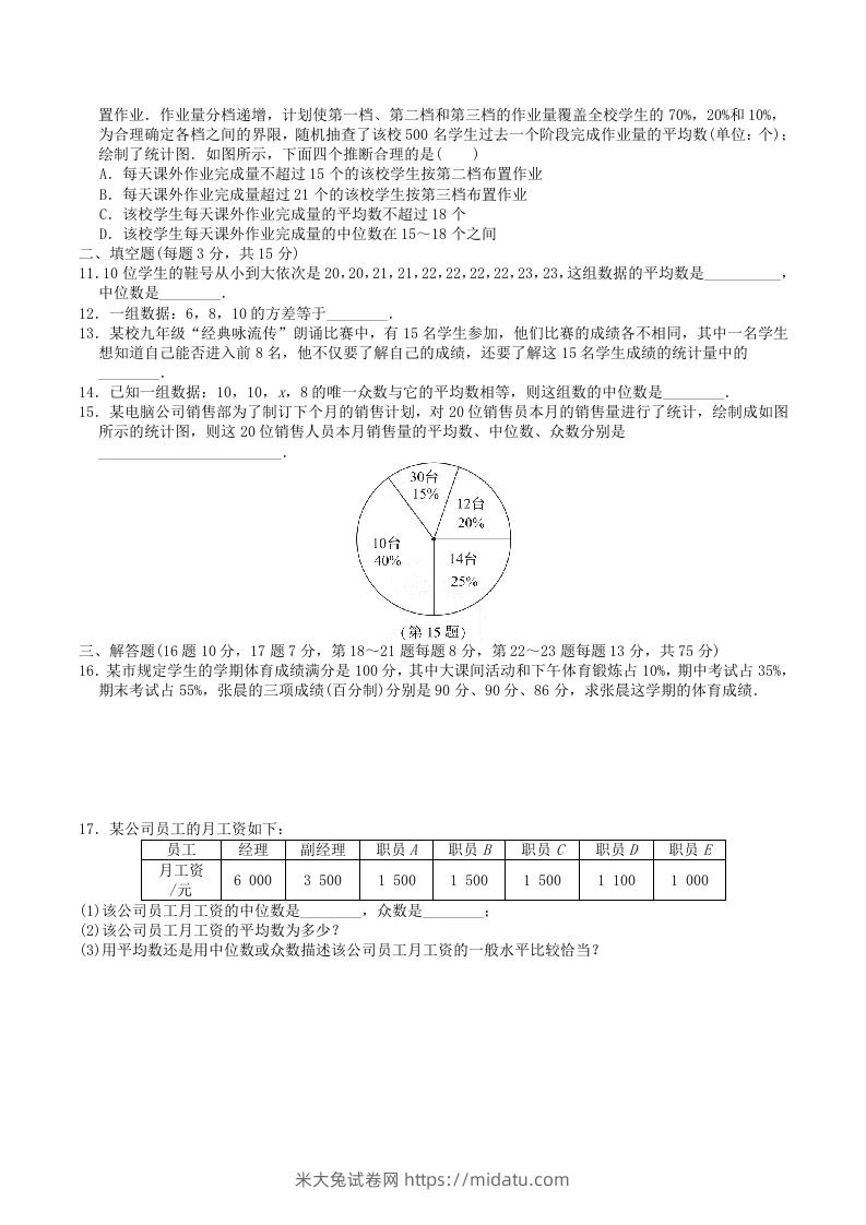 图片[2]-2022-2023学年北师大版八年级数学上册第六章数据的分析单元测试题及答案(Word版)-米大兔试卷网