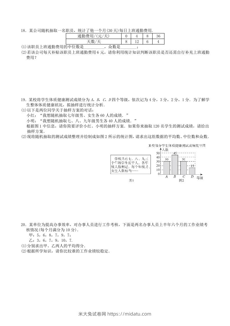 图片[3]-2022-2023学年北师大版八年级数学上册第六章数据的分析单元测试题及答案(Word版)-米大兔试卷网