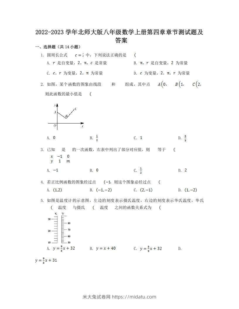 2022-2023学年北师大版八年级数学上册第四章章节测试题及答案(Word版)-米大兔试卷网