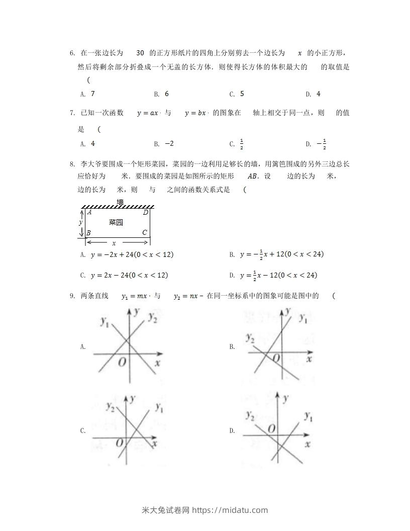 图片[2]-2022-2023学年北师大版八年级数学上册第四章章节测试题及答案(Word版)-米大兔试卷网