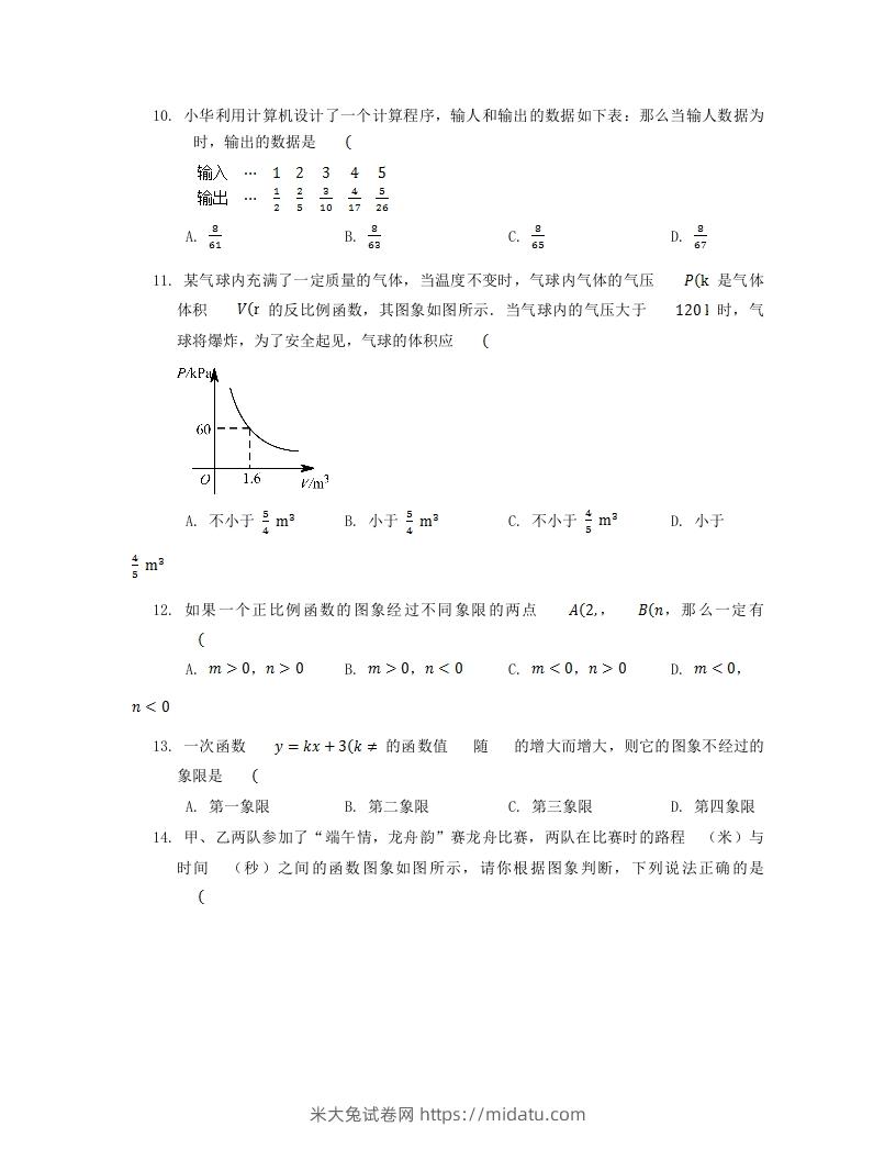 图片[3]-2022-2023学年北师大版八年级数学上册第四章章节测试题及答案(Word版)-米大兔试卷网