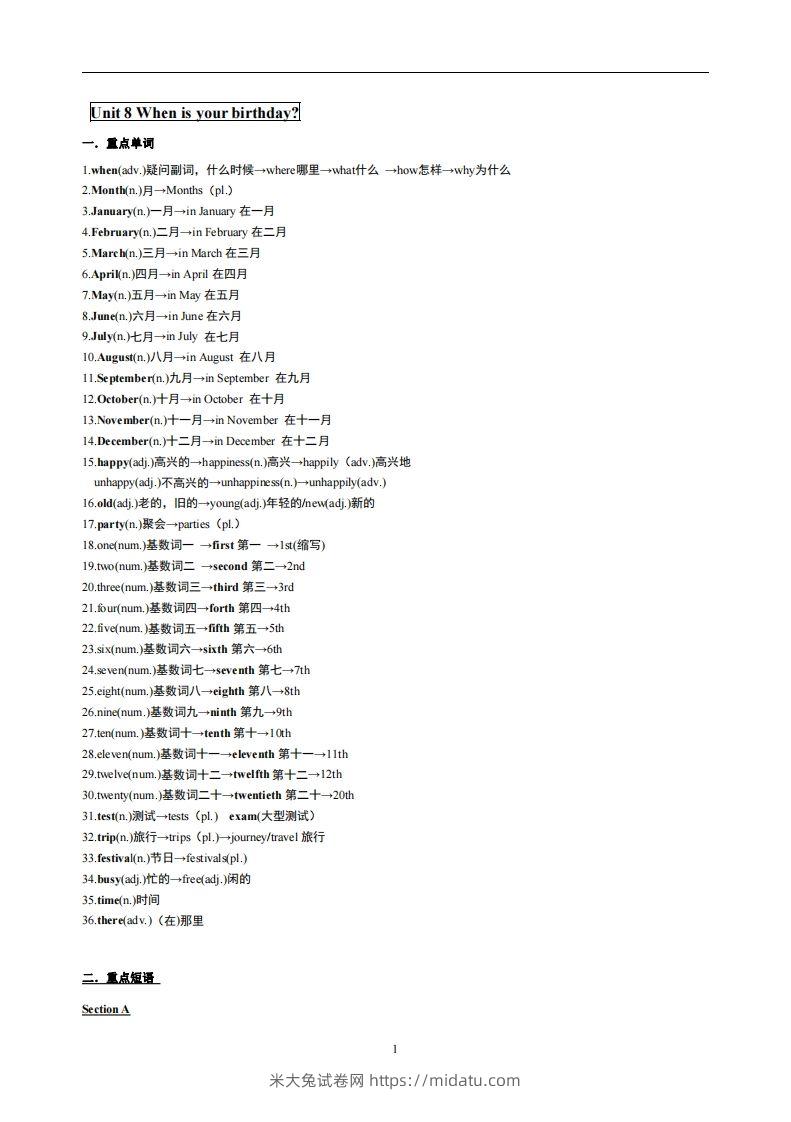 8.人教版七年级上英语Unit8复习提纲-米大兔试卷网