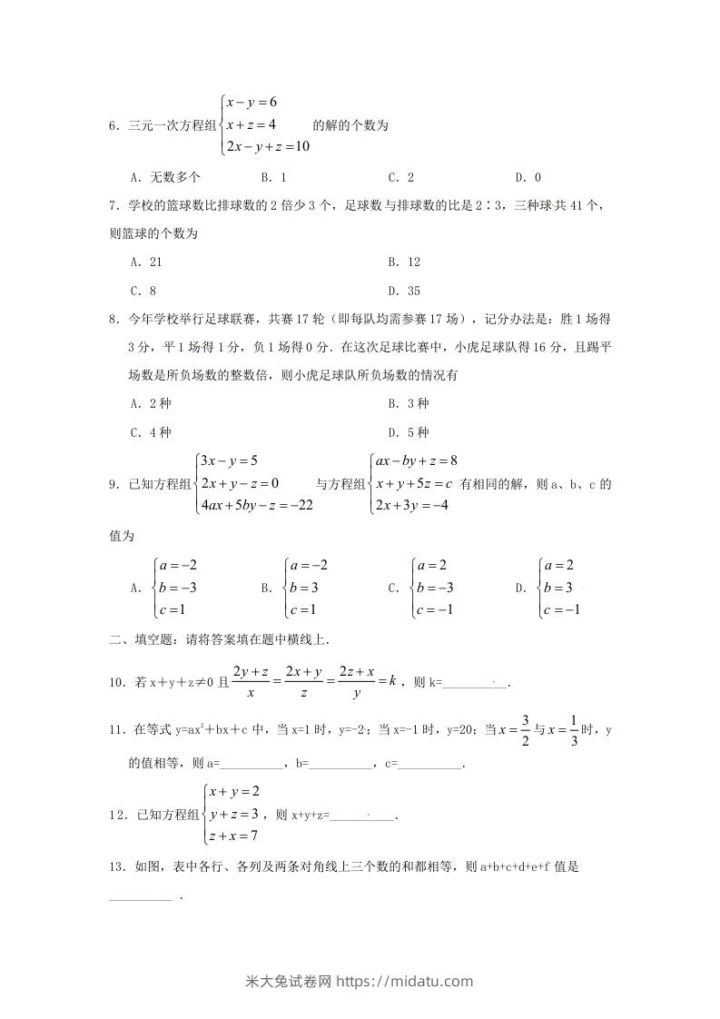 图片[2]-七年级下册数学第八章第四节试卷及答案人教版(Word版)-米大兔试卷网