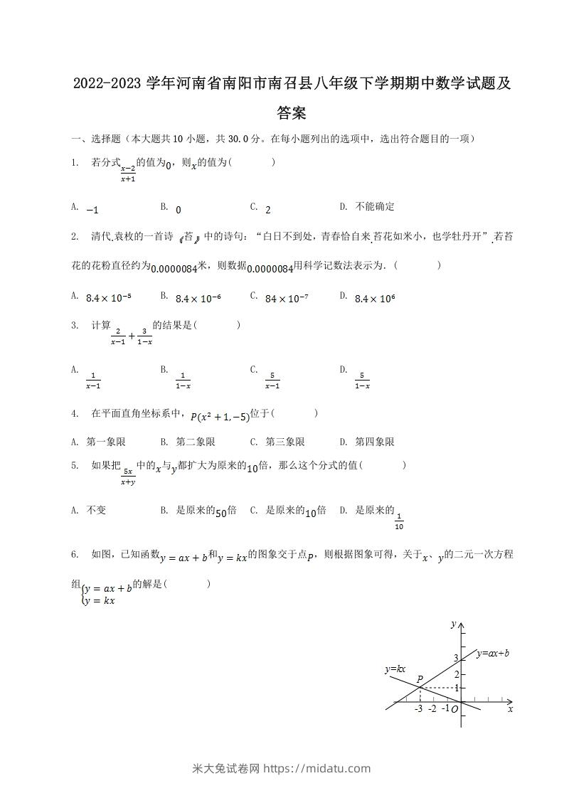 2022-2023学年河南省南阳市南召县八年级下学期期中数学试题及答案(Word版)-米大兔试卷网