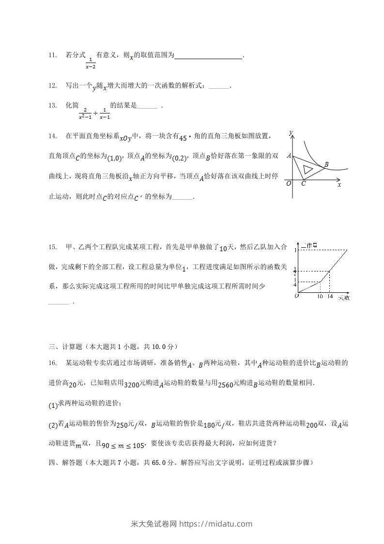 图片[3]-2022-2023学年河南省南阳市南召县八年级下学期期中数学试题及答案(Word版)-米大兔试卷网