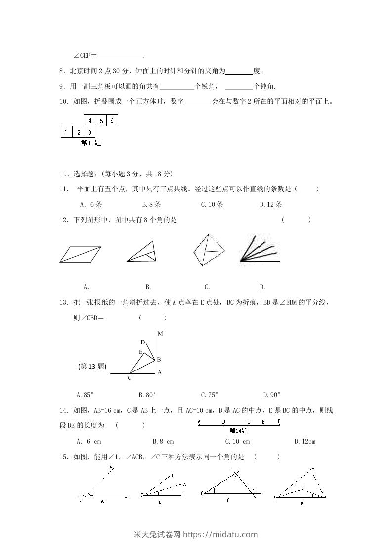 图片[2]-七年级上册数学第四章检测试卷及答案人教版B卷(Word版)-米大兔试卷网