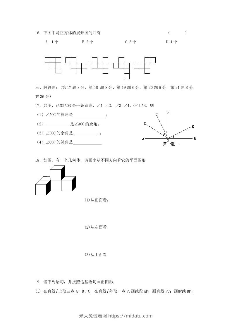 图片[3]-七年级上册数学第四章检测试卷及答案人教版B卷(Word版)-米大兔试卷网