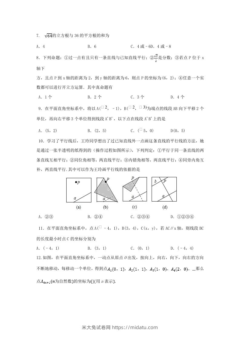 图片[2]-七年级下册数学期中试卷及答案人教版(Word版)-米大兔试卷网