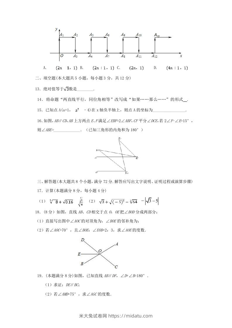 图片[3]-七年级下册数学期中试卷及答案人教版(Word版)-米大兔试卷网