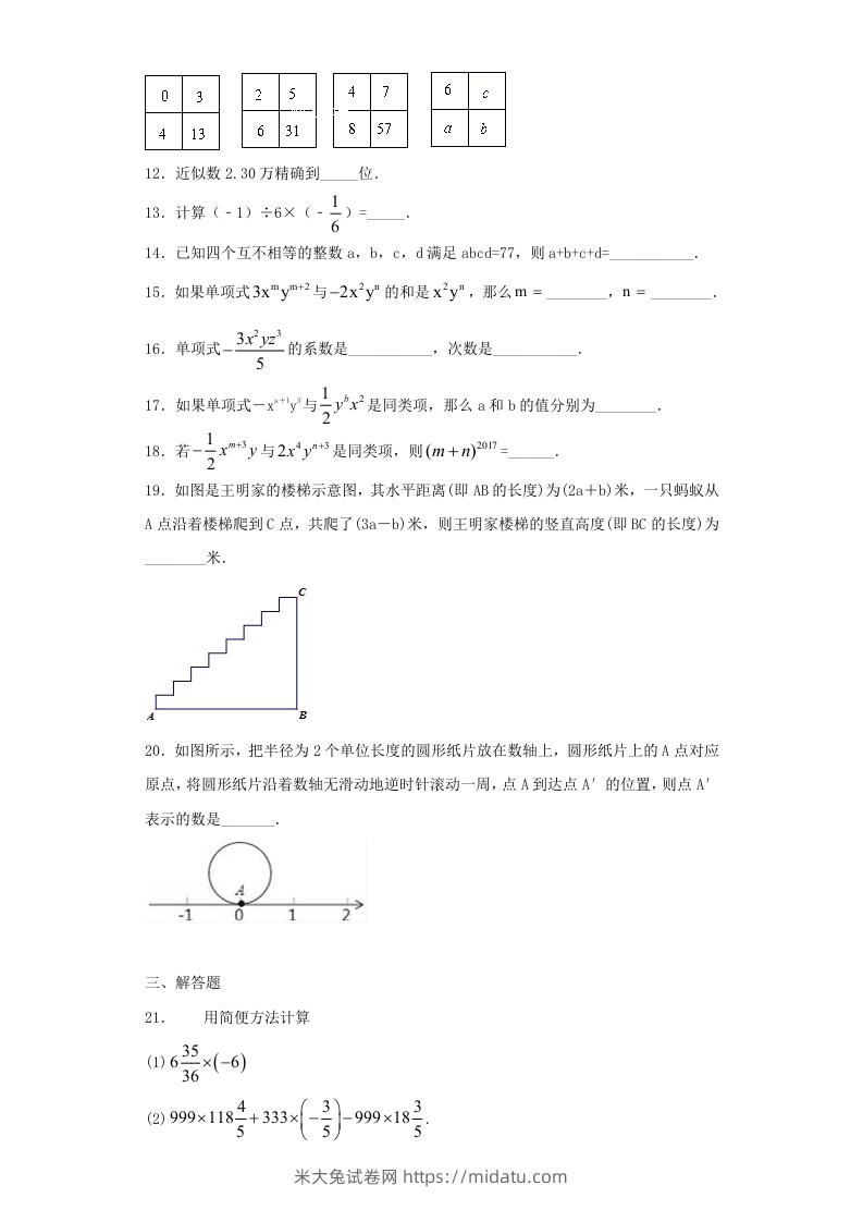 图片[2]-七年级上册数学期中试卷及答案人教版(Word版)-米大兔试卷网