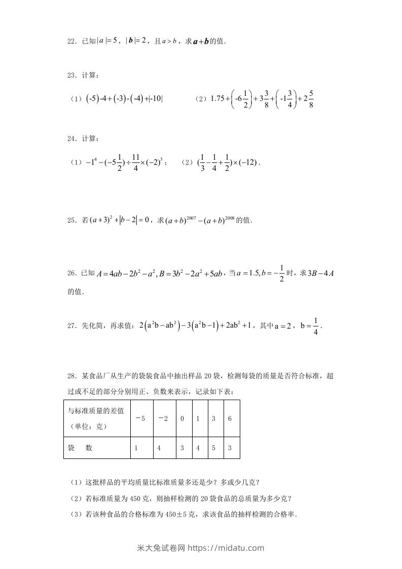 图片[3]-七年级上册数学期中试卷及答案人教版(Word版)-米大兔试卷网