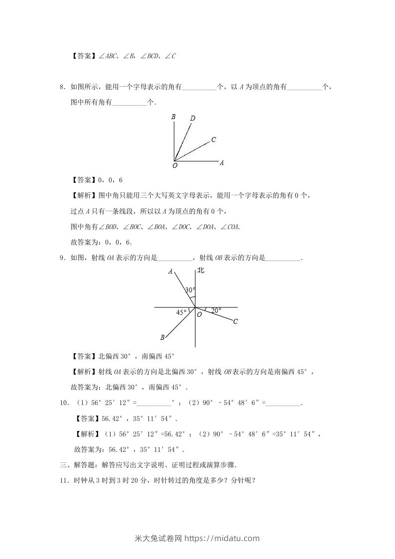 图片[3]-七年级上册数学第四章第三节测试卷及答案人教版(Word版)-米大兔试卷网