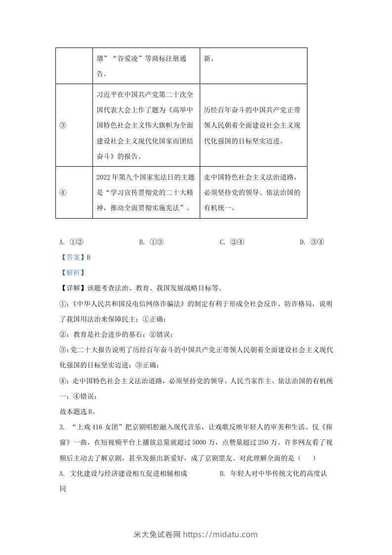 图片[2]-2022-2023学年江苏省南京市建邺区九年级上学期道德与法治期末试题及答案(Word版)-米大兔试卷网